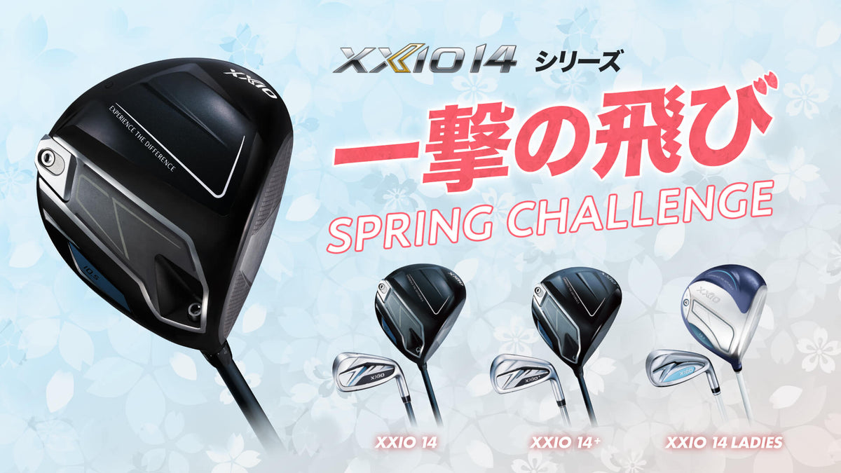 XXIO14シリーズドライバー　★納期は後日ご連絡いたします。