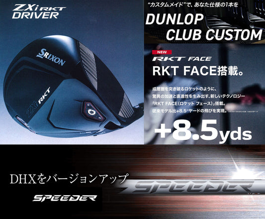 【シャフト★カスタム】スリクソン ZXi RKT ドライバー【SPEEDER NX WHITE】※ダンロップ宮崎工場にて約2週間で完成