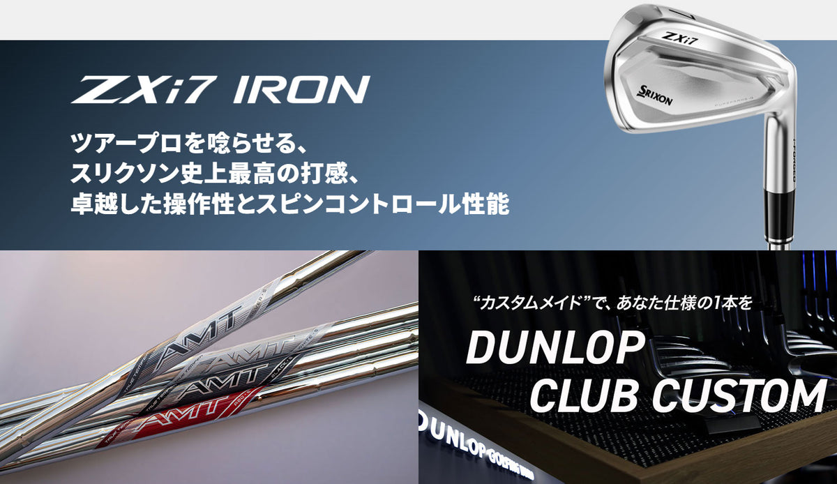 【シャフトカスタム】スリクソン ZXi7 RKT【AMT WHITE】（5～PW）6本セット