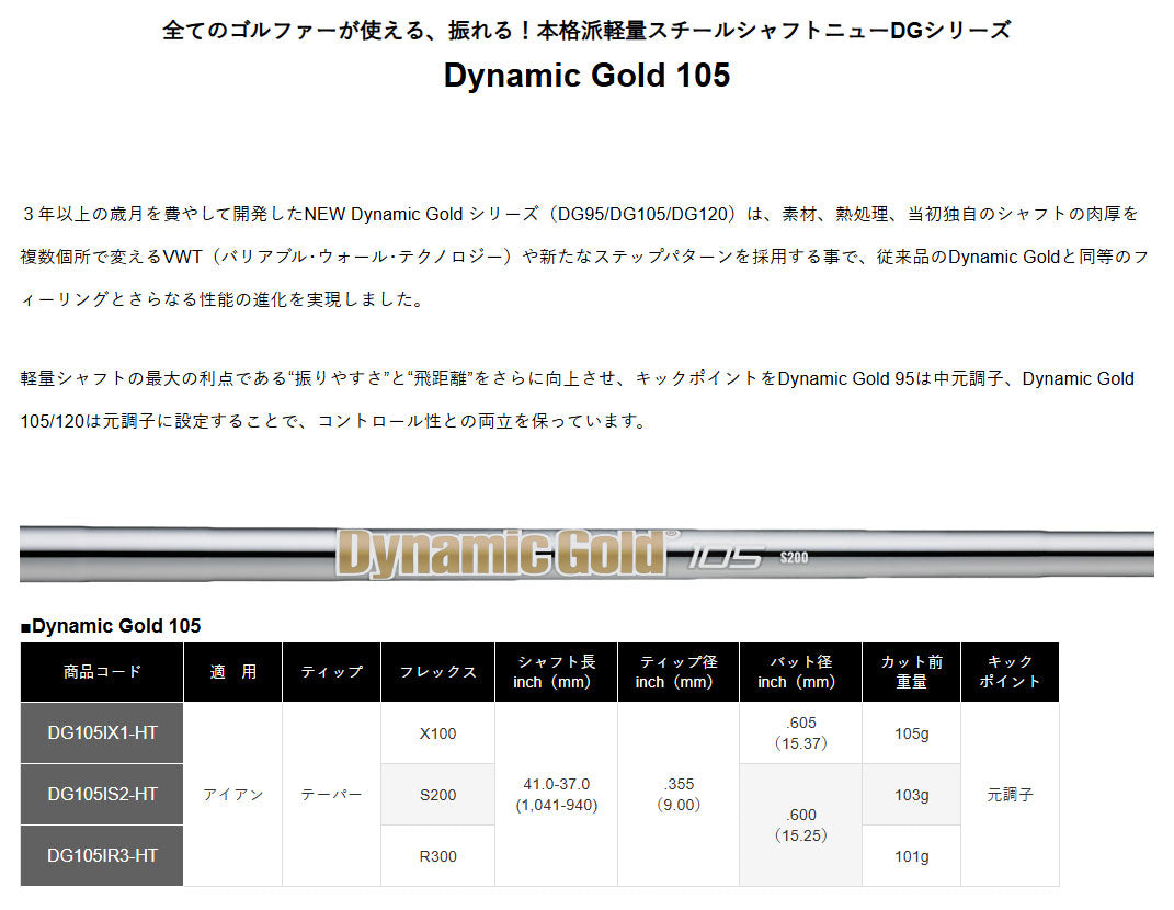 【シャフトカスタム】スリクソン ZXi5 RKT【Dynamic Gold 105】（5～PW）6本セット