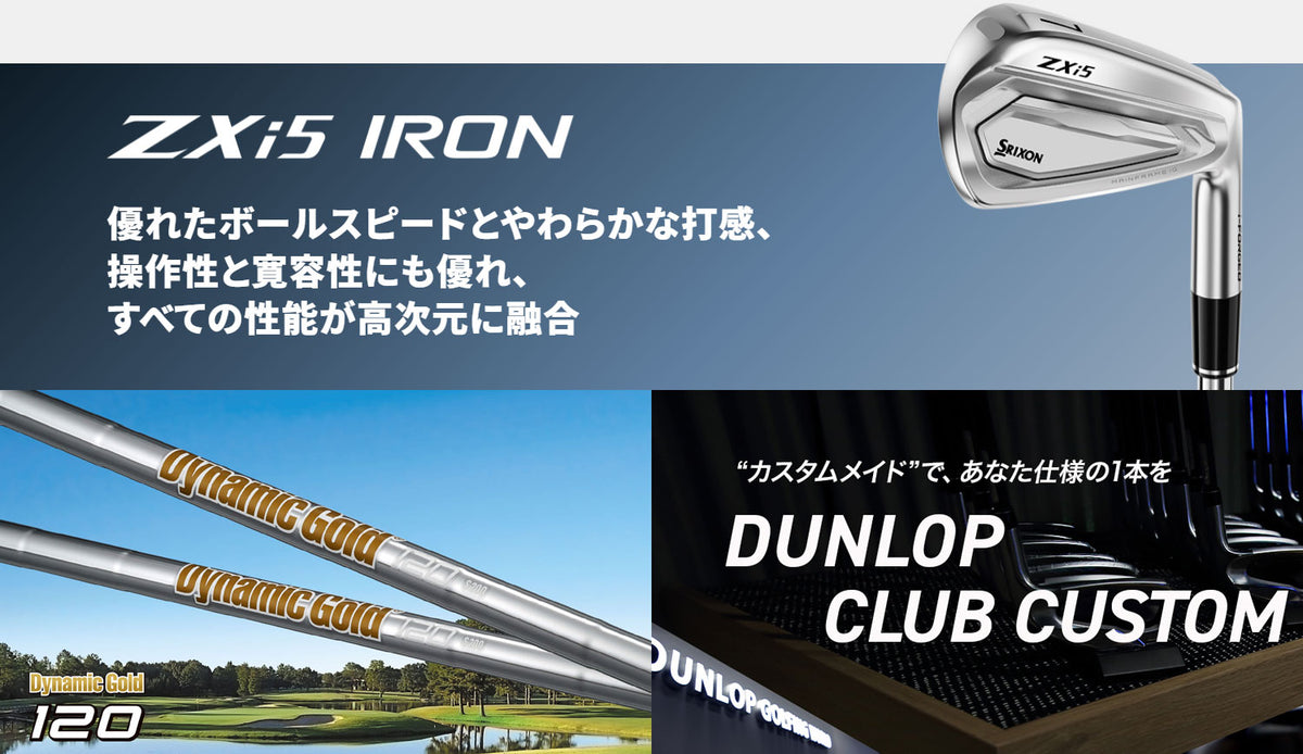 【シャフトカスタム】スリクソン ZXi5 RKT【Dynamic Gold 120】（5～PW）6本セット