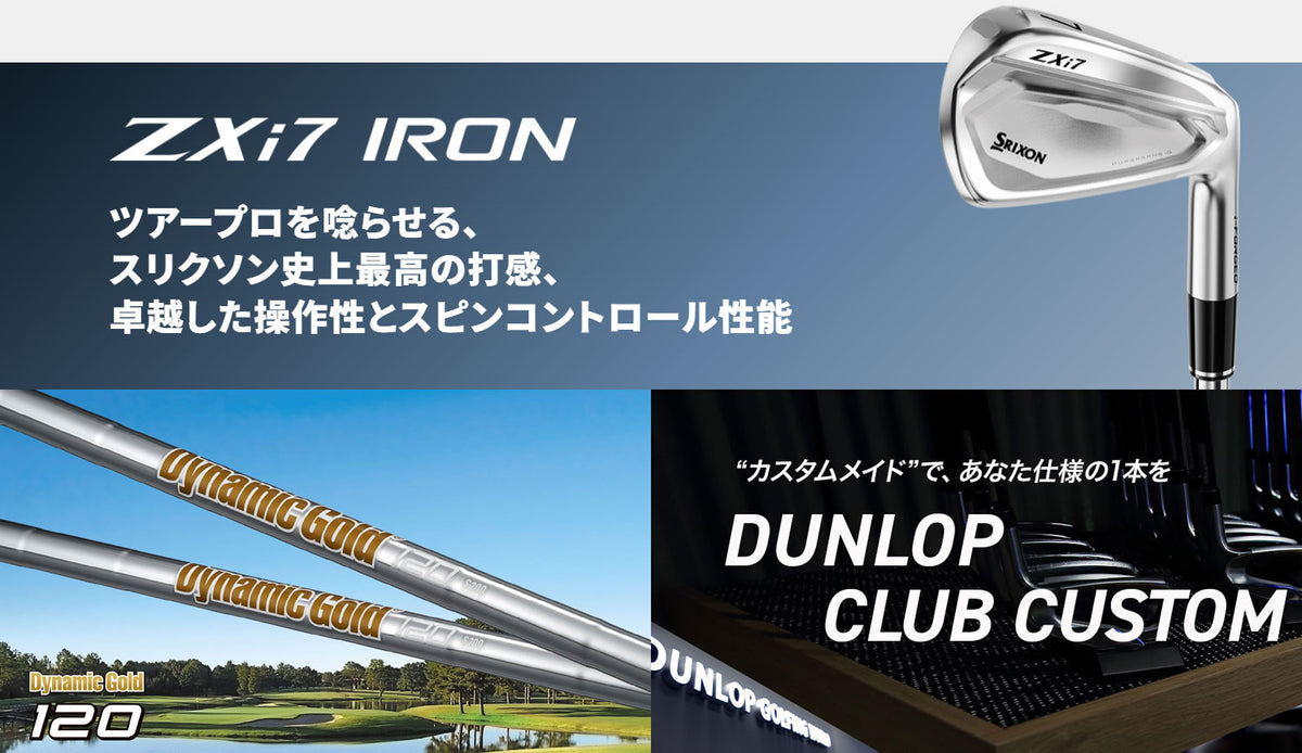 【シャフトカスタム】スリクソン ZXi7 RKT【Dynamic Gold 120】（5～PW）6本セット