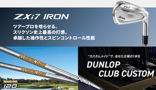 【シャフトカスタム】スリクソン ZXi7 RKT【Dynamic Gold 120】（5～PW）6本セット