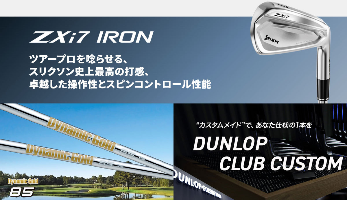 【シャフトカスタム】スリクソン ZXi7 RKT【Dynamic Gold 85】（5～PW）6本セット