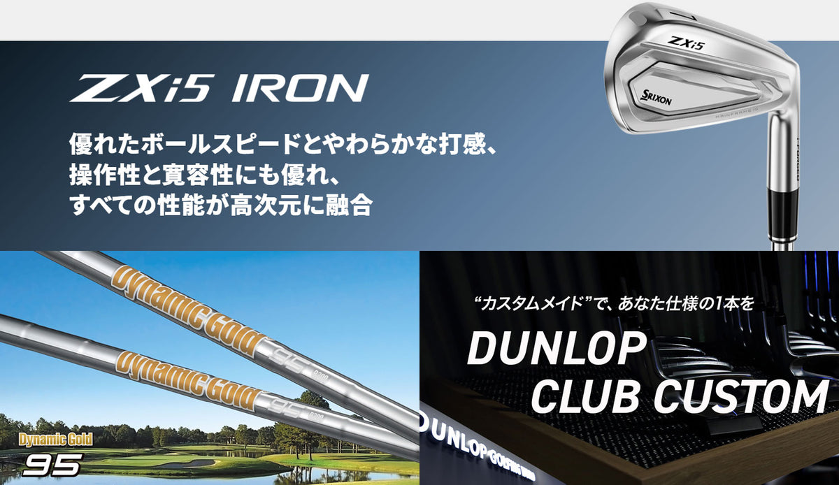 【シャフトカスタム】スリクソン ZXi5 RKT【Dynamic Gold 95】（5～PW）6本セット