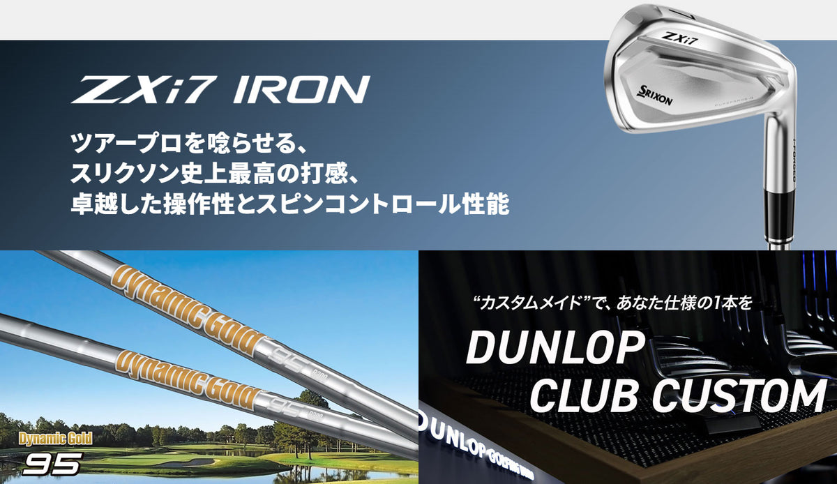 【シャフトカスタム】スリクソン ZXi7 RKT【Dynamic Gold 95】（5～PW）6本セット