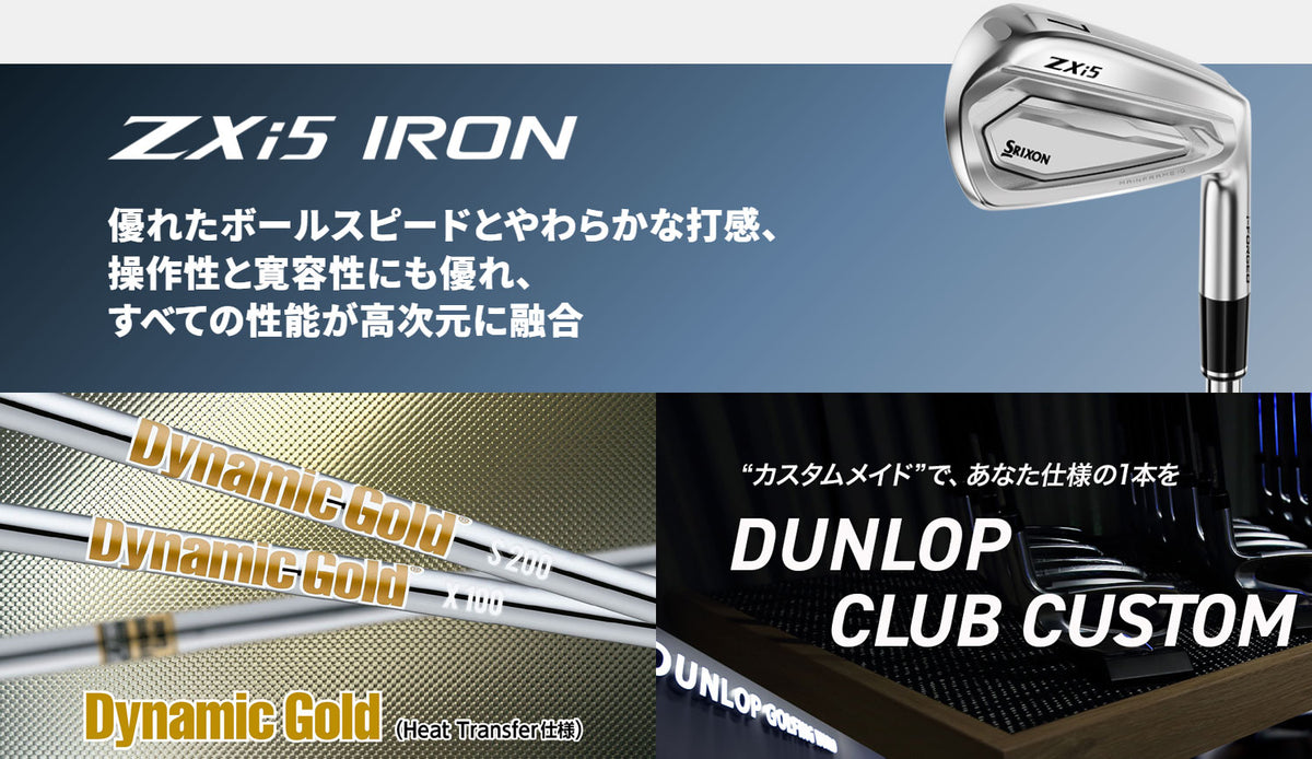 【シャフトカスタム】スリクソン ZXi5 RKT【Dynamic Gold HT】（5～PW）6本セット