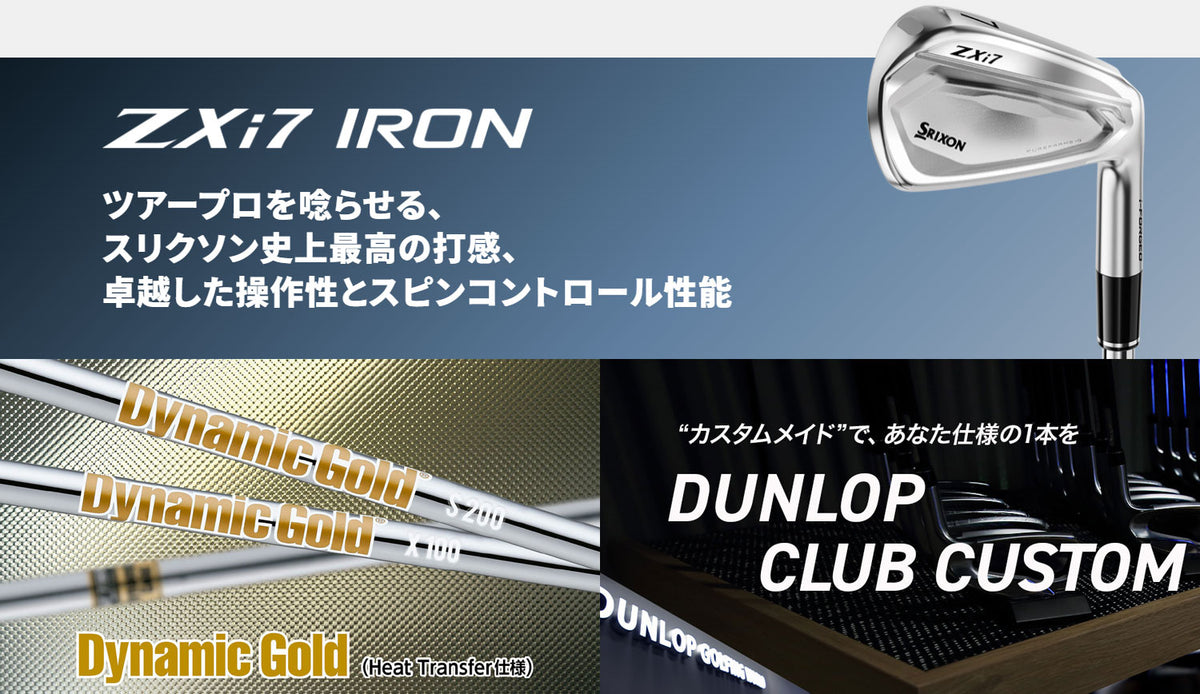 【シャフトカスタム】スリクソン ZXi7 RKT【Dynamic Gold HT】（5～PW）6本セット【プロパー】