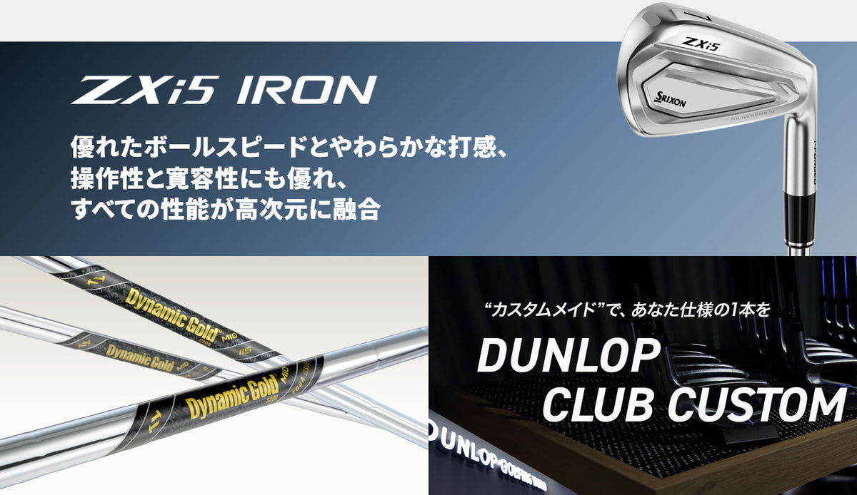【シャフトカスタム】スリクソン ZXi5 RKT【Dynamic Gold MID TOUR ISSUE】（5～PW）6本セット