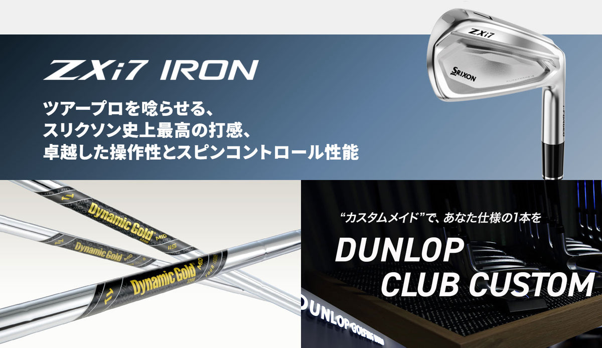 【シャフトカスタム】スリクソン ZXi7 RKT【Dynamic Gold MID 95 TOUR ISSUE】（5～PW）6本セット