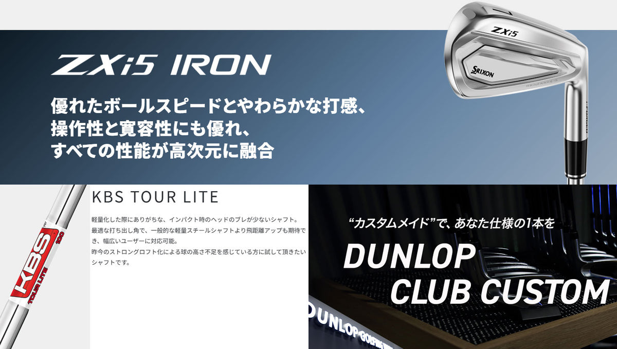 【シャフトカスタム】スリクソン ZXi5 RKT【KBS TOUR LITE】（5～PW）6本セット