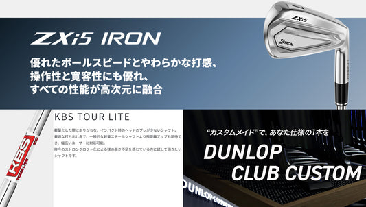 【シャフトカスタム】スリクソン ZXi5 RKT【KBS TOUR LITE】（5～PW）6本セット
