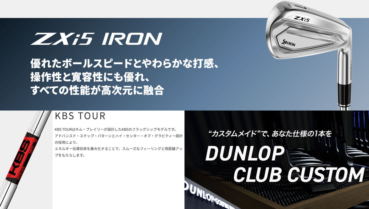 【シャフトカスタム】スリクソン ZXi5 RKT【KBS TOUR】（5～PW）6本セット