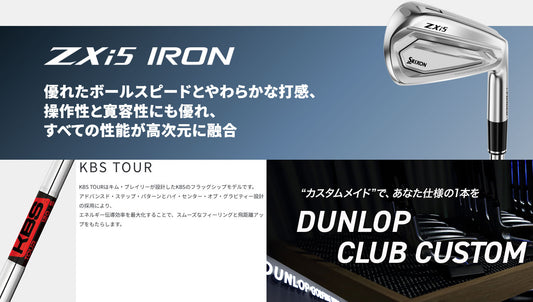 【シャフトカスタム】スリクソン ZXi5 RKT【KBS TOUR】（5～PW）6本セット