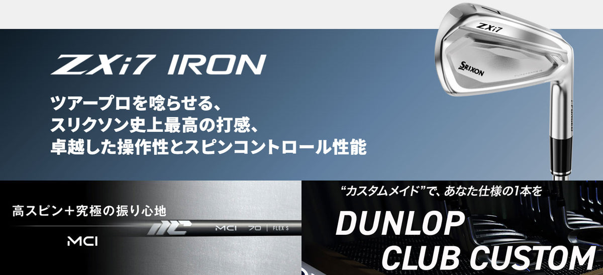 【シャフトカスタム】スリクソン ZXi7 RKT【NEW MCI】（5～PW）6本セット
