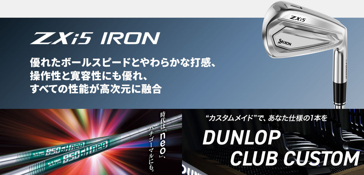 【シャフトカスタム】スリクソン ZXi5 RKT【N.S.PRO 850GH neo】（5～PW）6本セット