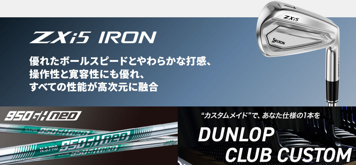 【シャフトカスタム】スリクソン ZXi5 RKT【N.S.PRO 950GH neo】（5～PW）6本セット