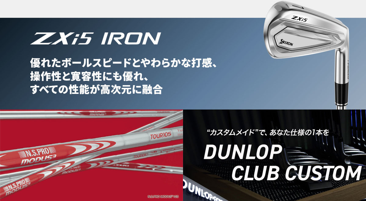 【シャフトカスタム】スリクソン ZXi5 RKT【N.S.PRO MODUS3TOUR 105】（5～PW）6本セット