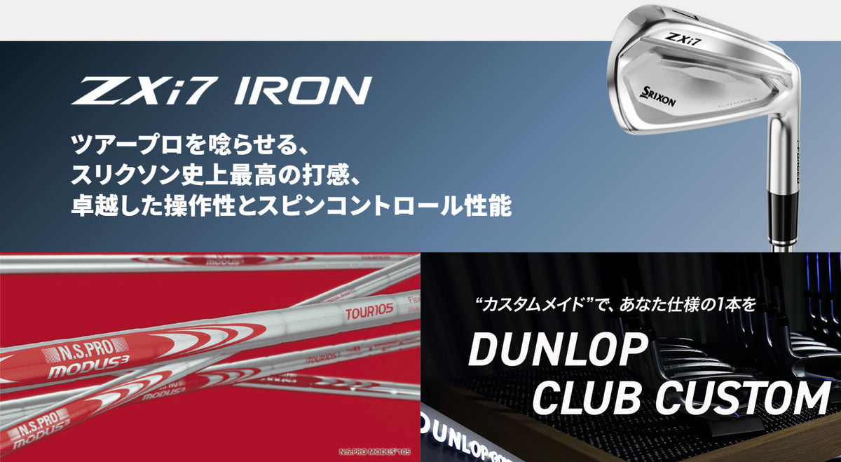 【シャフトカスタム】スリクソン ZXi7 RKT【N.S.PRO MODUS3TOUR 105】（5～PW）6本セット【プロパー】
