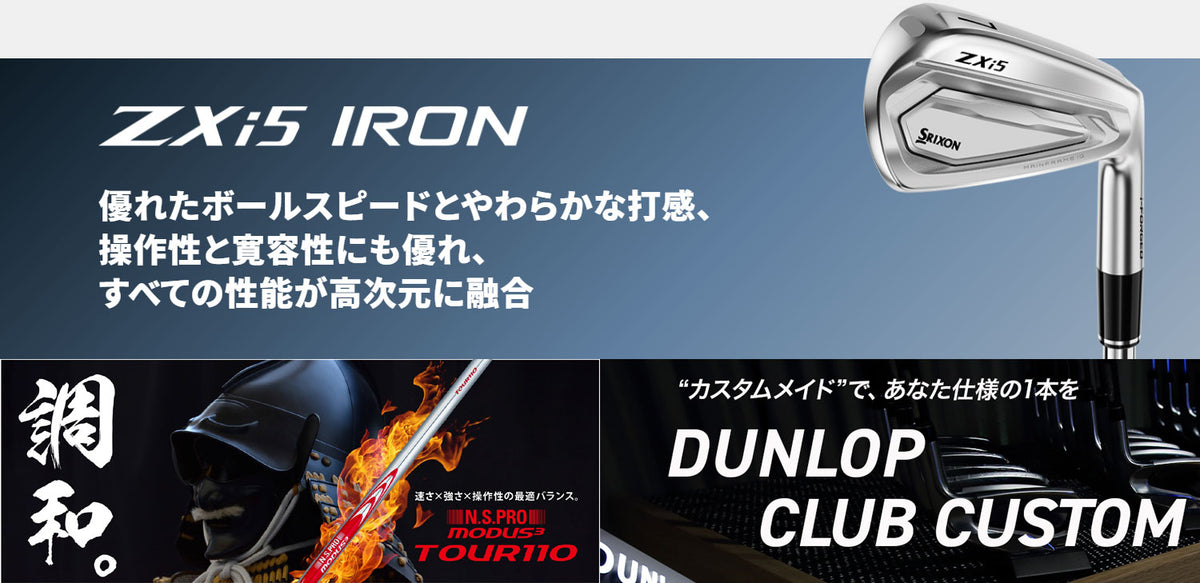 【シャフトカスタム】スリクソン ZXi5 RKT【N.S.PRO MODUS3 TOUR110】（5～PW）6本セット