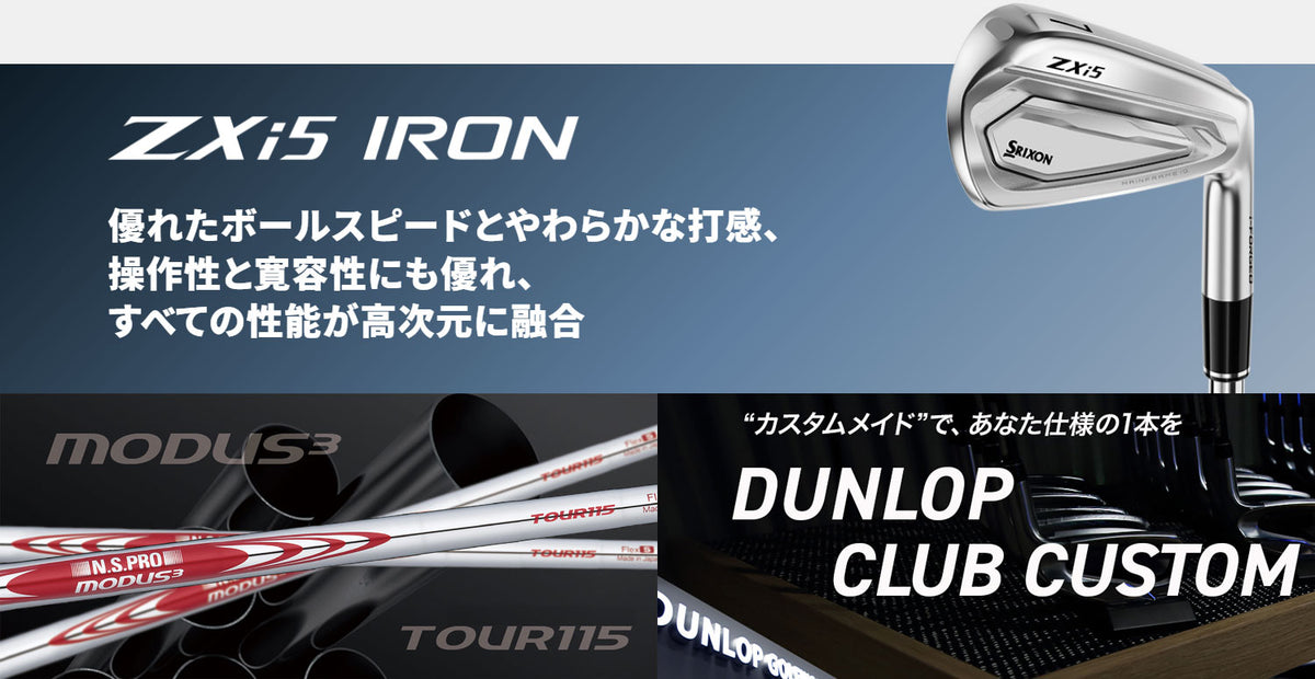 【シャフトカスタム】スリクソン ZXi5 RKT【N.S.PRO MODUS3TOUR 115】（5～PW）6本セット