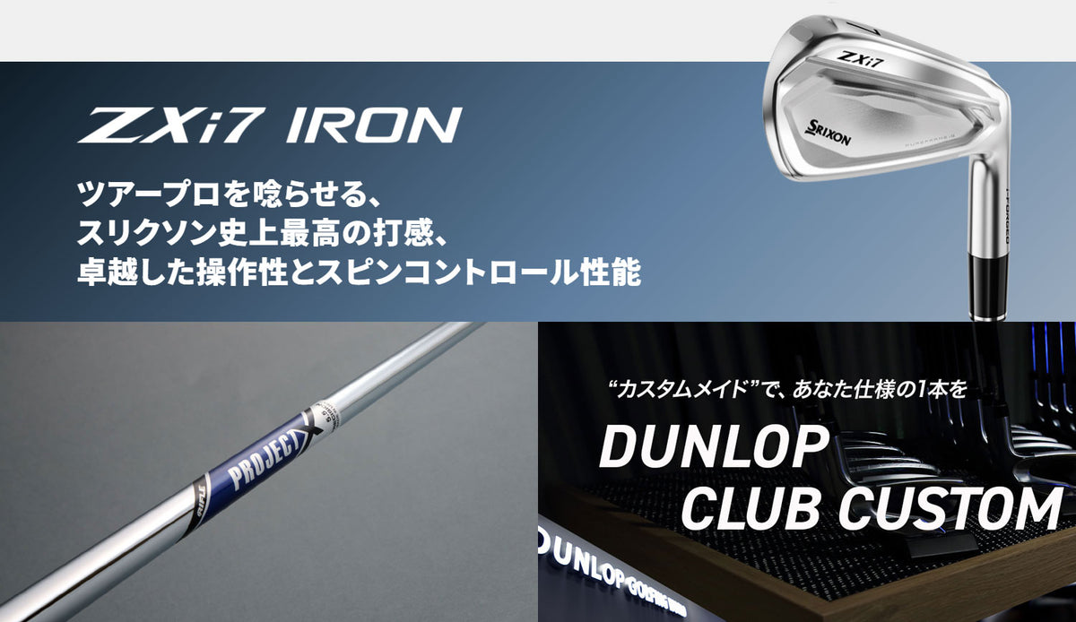 【シャフトカスタム】スリクソン ZXi7 RKT【PROJECT X】（5～PW）6本セット