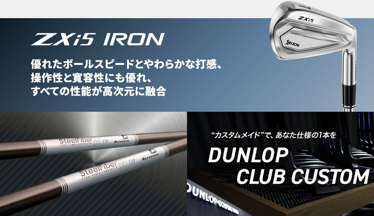 【シャフトカスタム】スリクソン ZXi5 RKT【SteelFiber i 70cw】（5～PW）6本セット