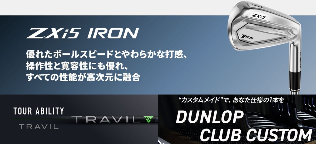 【シャフトカスタム】スリクソン ZXi5 RKT【TRAVIL IRON】（5～PW）6本セット