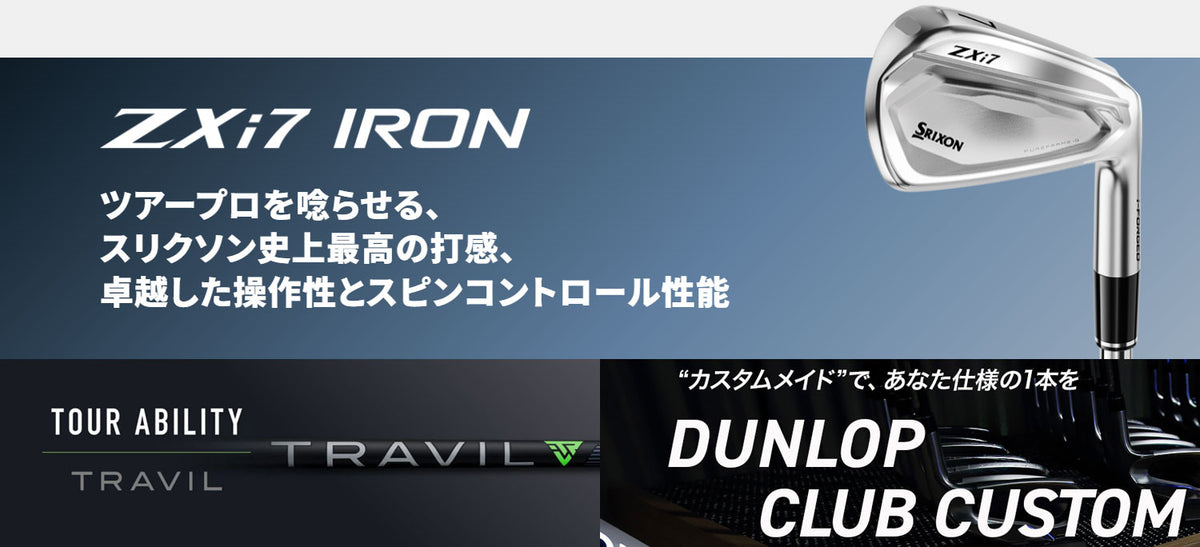 【シャフトカスタム】スリクソン ZXi7 RKT【TRAVIL IRON】（5～PW）6本セット