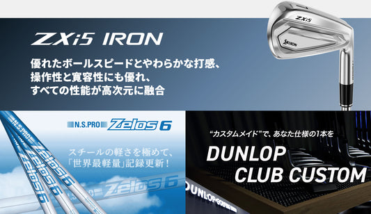 【シャフトカスタム】スリクソン ZXi5 RKT【N.S.PRO Zelos 6】（5～PW）6本セット