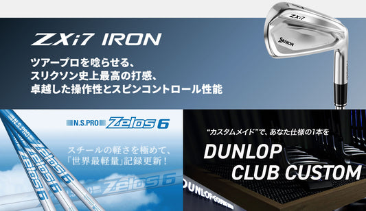 【シャフトカスタム】スリクソン ZXi7 RKT【N.S.PRO Zelos 6】（5～PW）6本セット