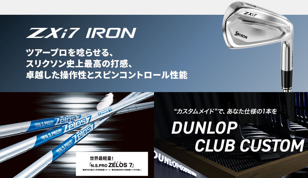 【シャフトカスタム】スリクソン ZXi7 RKT【N.S.PRO ZELOS 7】（5～PW）6本セット