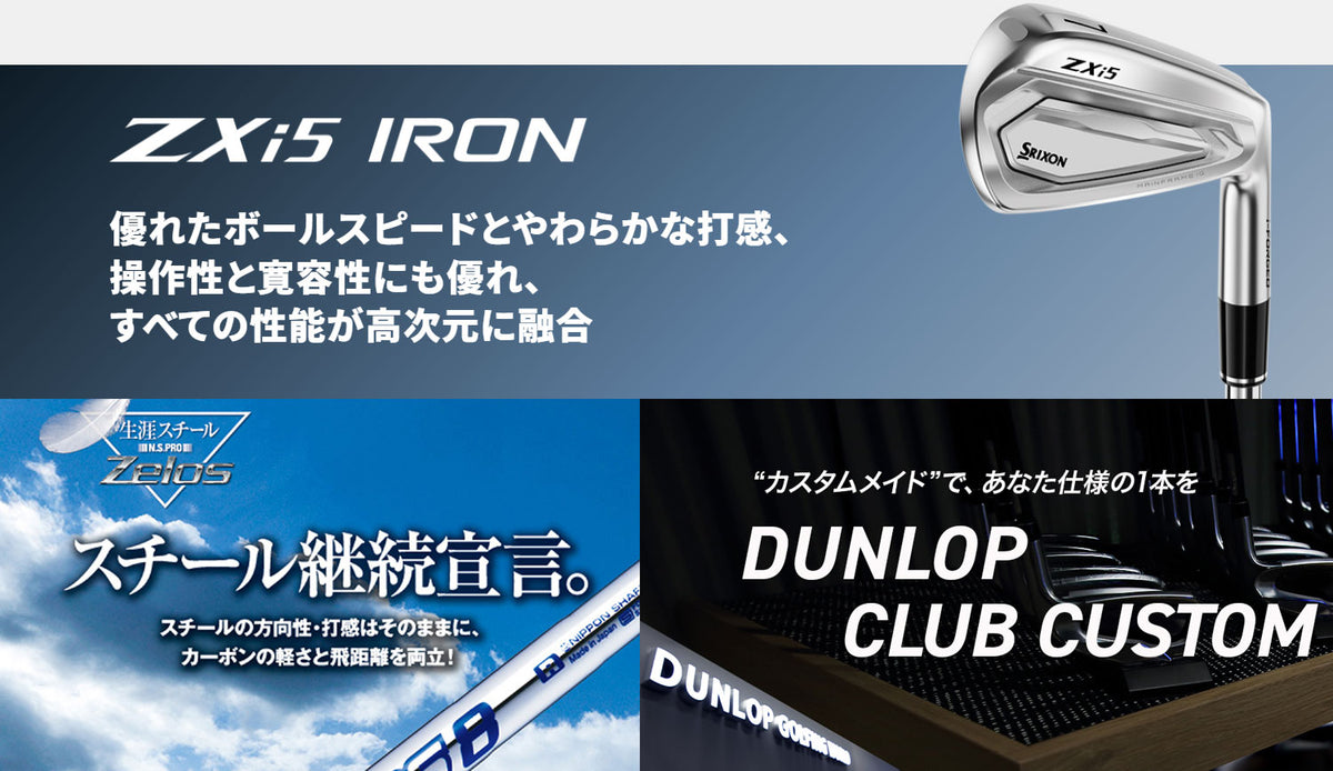 【シャフトカスタム】スリクソン ZXi5 RKT【N.S.PRO ZELOS 8】（5～PW）6本セット