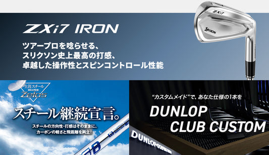 【シャフトカスタム】スリクソン ZXi7 RKT【N.S.PRO ZELOS 8】（5～PW）6本セット