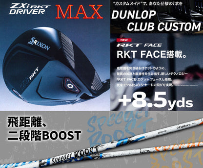 【シャフト★カスタム】スリクソン ZXi RKT【MAX】ドライバー【SPEEDER BOOST】※ダンロップ宮崎工場にて約2週間で完成