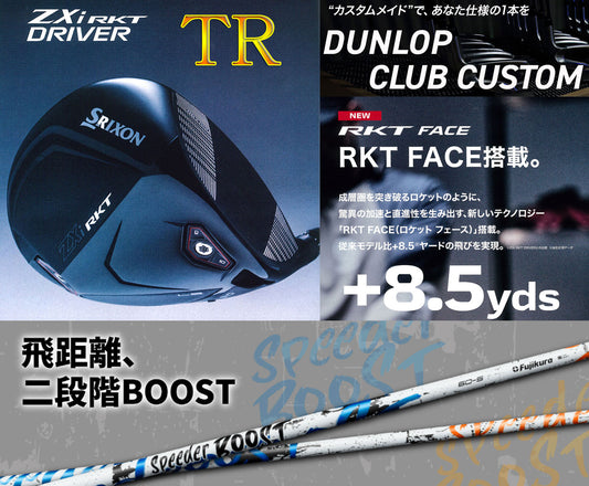 【シャフト★カスタム】スリクソン ZXi RKT【TR】ドライバー【SPEEDER BOOST】※ダンロップ宮崎工場にて約2週間で完成