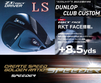 【シャフト★カスタム】スリクソン ZXi RKT【LS】ドライバー【SPEEDER NX GOLD】※ダンロップ宮崎工場にて約2週間で完成
