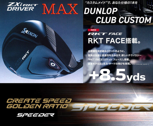 【シャフト★カスタム】スリクソン ZXi RKT【MAX】ドライバー【SPEEDER NX GOLD】※ダンロップ宮崎工場にて約2週間で完成