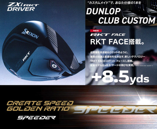 【シャフト★カスタム】スリクソン ZXi RKT ドライバー【SPEEDER NX GOLD】※ダンロップ宮崎工場にて約2週間で完成