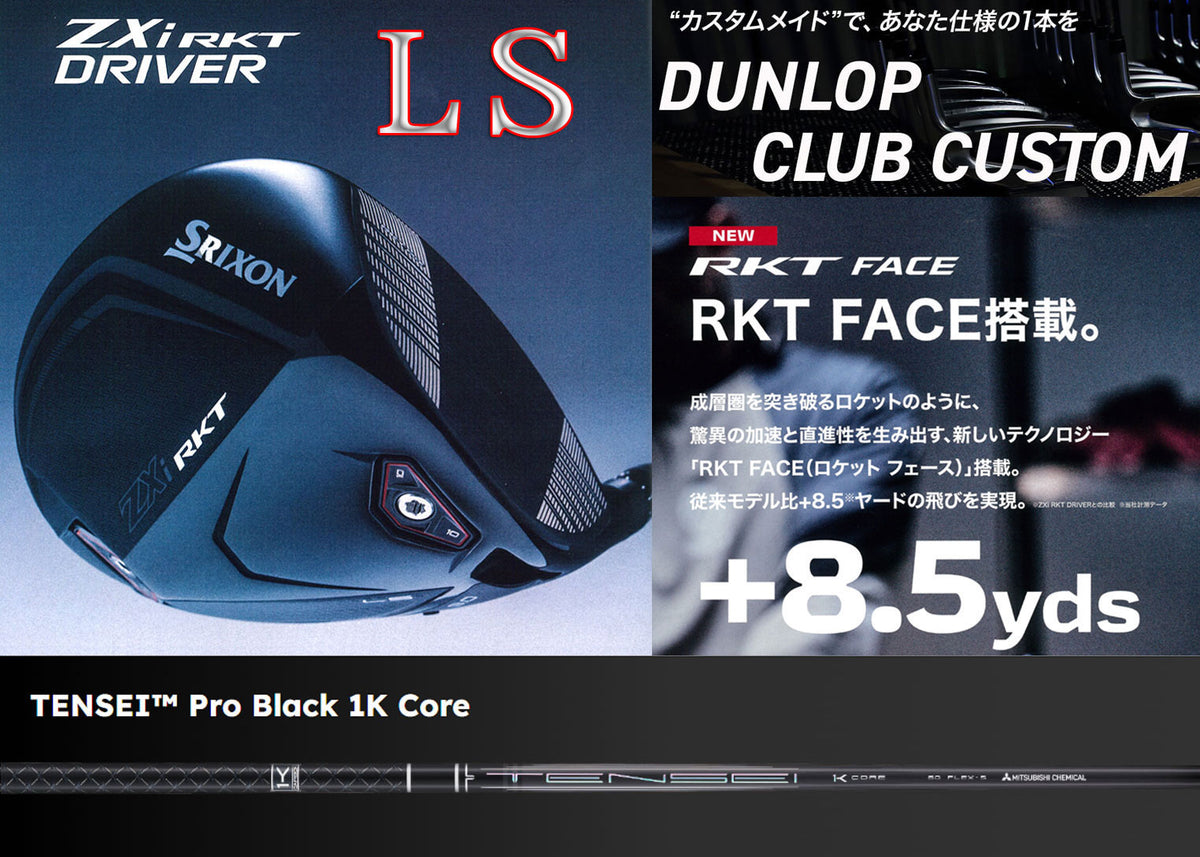 【シャフト★カスタム】スリクソン ZXi RKT【LS】ドライバー【TENSEIプロ ブラック 1K Core】※ダンロップ宮崎工場にて約2週間で完成
