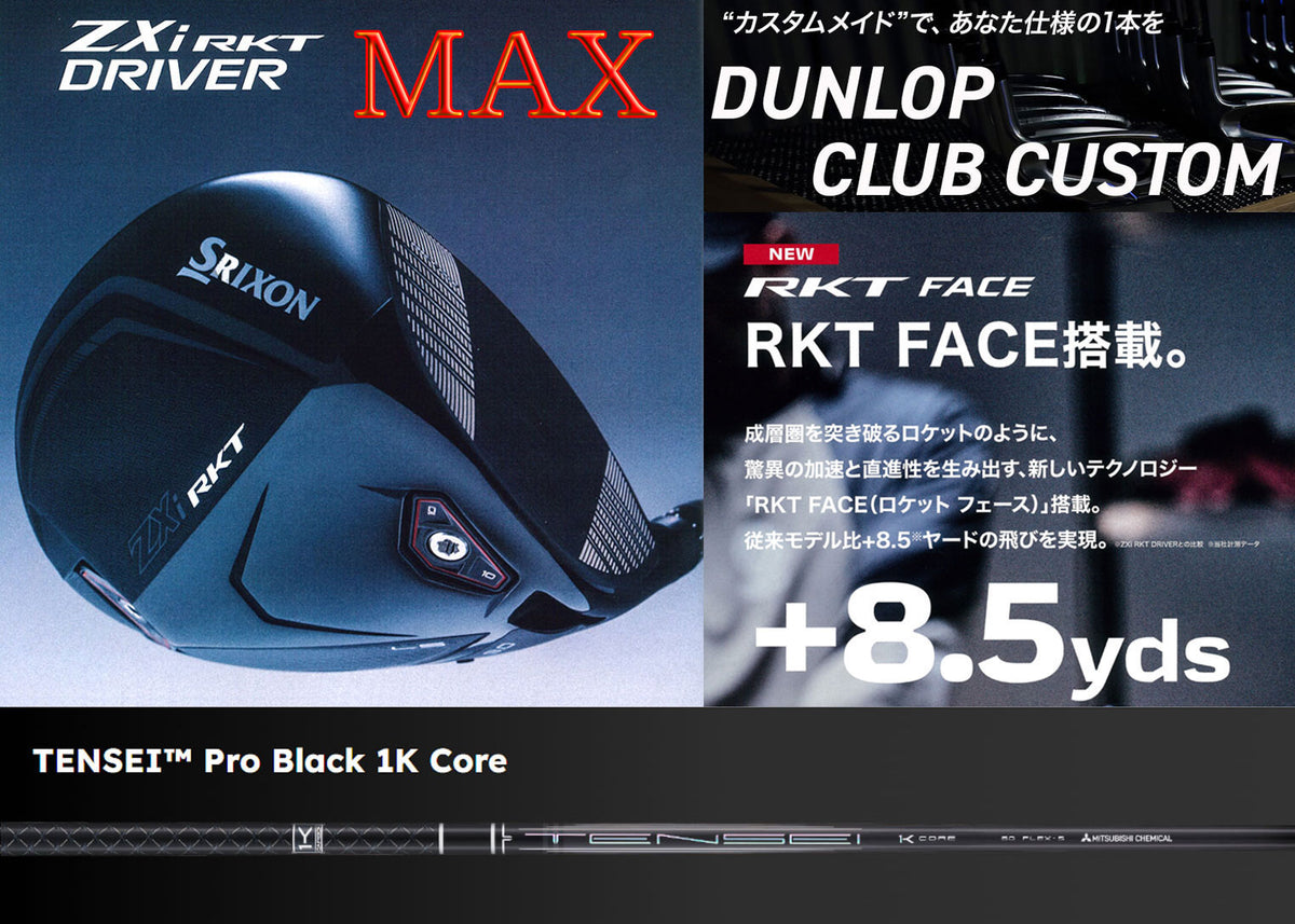 【シャフト★カスタム】スリクソン ZXi RKT【MAX】ドライバー【TENSEIプロ ブラック 1K Core】※ダンロップ宮崎工場にて約2週間で完成