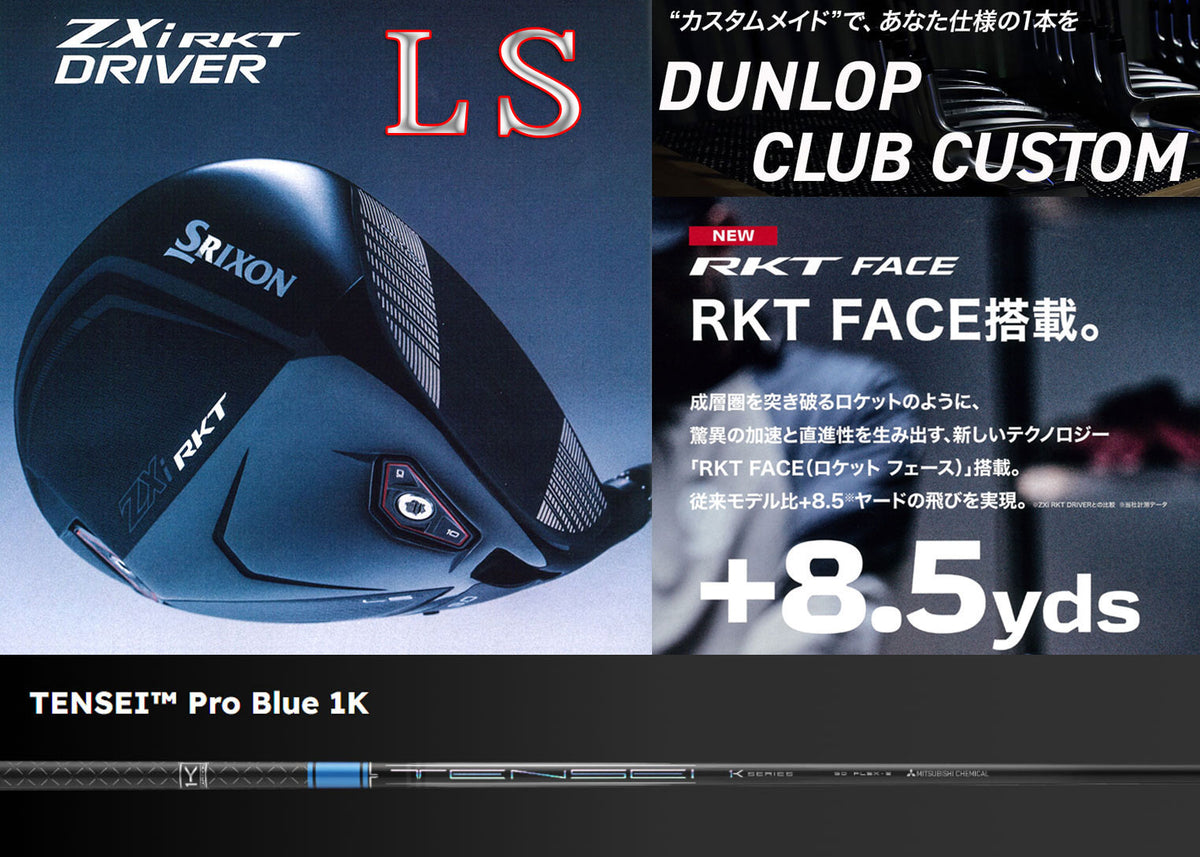 【シャフト★カスタム】スリクソン ZXi RKT【LS】ドライバー【TENSEIプロ ブルー 1K】※ダンロップ宮崎工場にて約2週間で完成