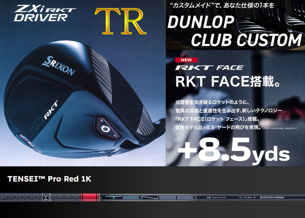 【シャフト★カスタム】スリクソン ZXi RKT【TR】ドライバー【TENSEIプロ レッド 1K】※ダンロップ宮崎工場にて約2週間で完成