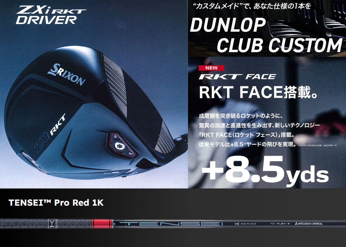 【シャフト★カスタム】スリクソン ZXi RKT ドライバー【TENSEIプロ レッド 1K】※ダンロップ宮崎工場にて約2週間で完成