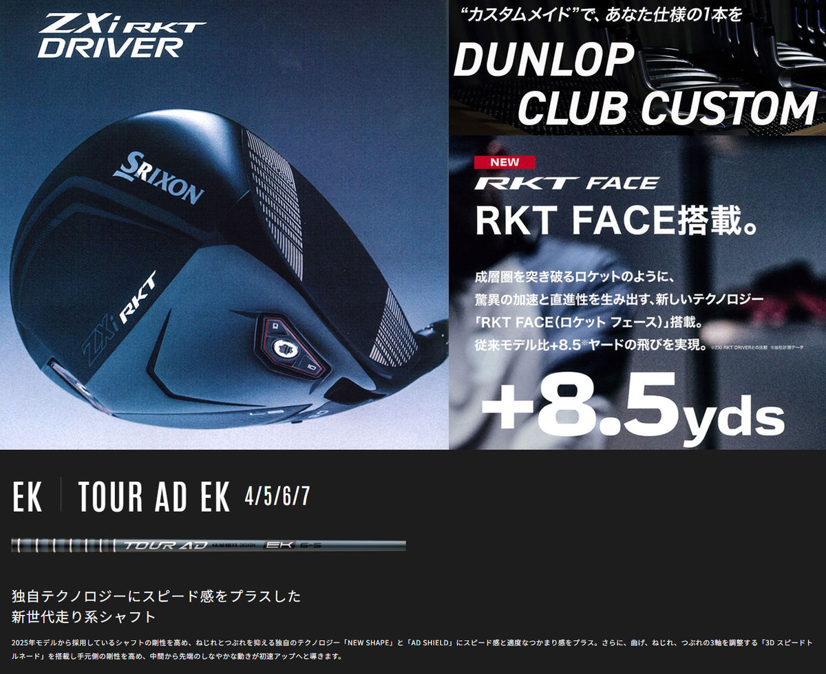 【シャフト★カスタム】スリクソン ZXi RKT ドライバー【ツアーAD EK】※ダンロップ宮崎工場にて約2週間で完成