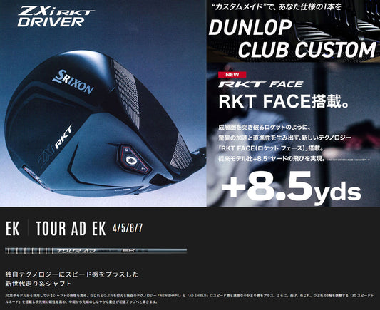 【シャフト★カスタム】スリクソン ZXi RKT ドライバー【ツアーAD EK】※ダンロップ宮崎工場にて約2週間で完成