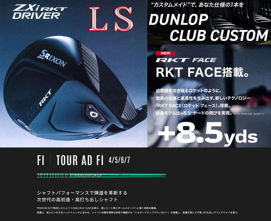【シャフト★カスタム】スリクソン ZXi RKT【LS】ドライバー【ツアーAD FI】※ダンロップ宮崎工場にて約2週間で完成