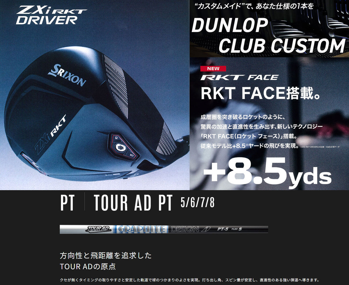 【シャフト★カスタム】スリクソン ZXi RKT ドライバー【ツアーAD PT】※メーカー在庫ありで3日～5日で完成