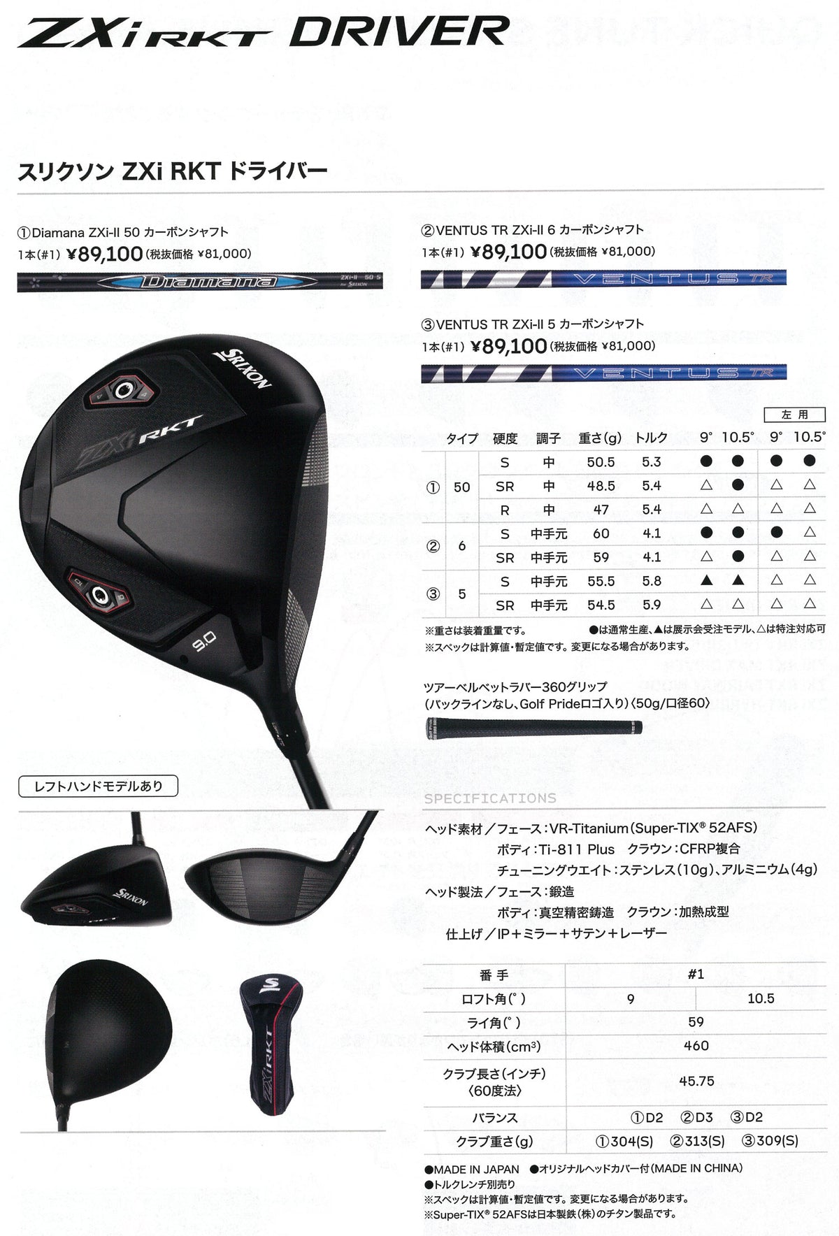 【シャフト★カスタム】スリクソン ZXi RKT ドライバー【ツアーAD EK】※ダンロップ宮崎工場にて約2週間で完成