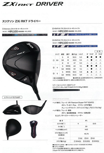【シャフト★カスタム】スリクソン ZXi RKT ドライバー【ツアーAD EK】※ダンロップ宮崎工場にて約2週間で完成